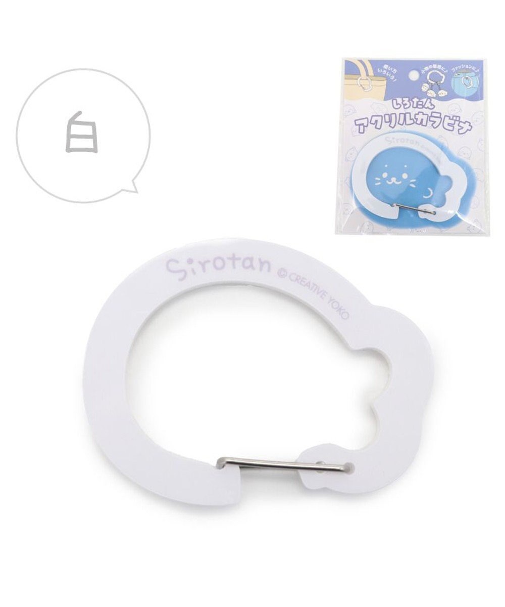 Mother garden しろたん アクリルカラビナ 《白》 単品 