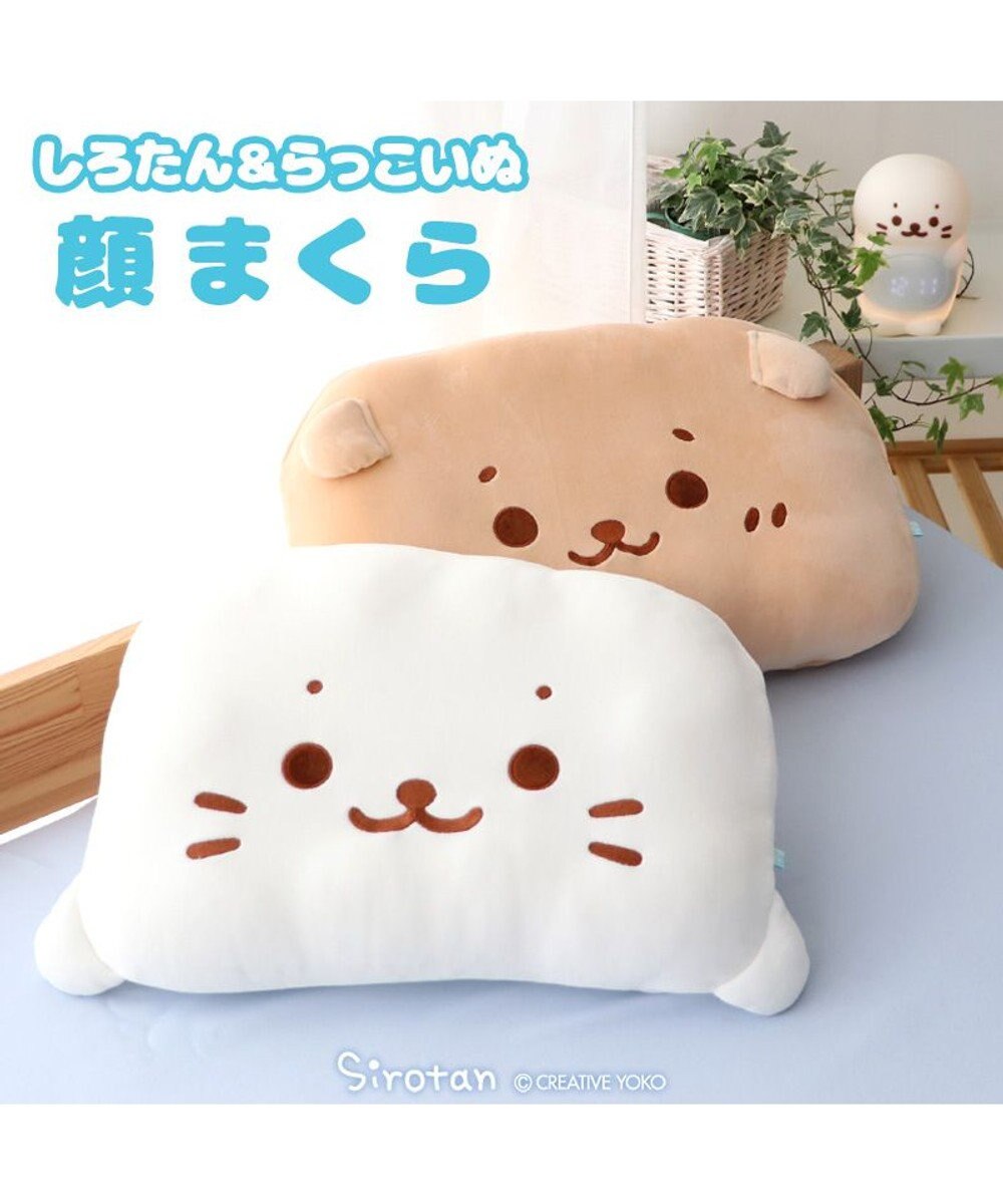 Mother garden しろたん らっこいぬ 顔まくら 29cm×43cm 