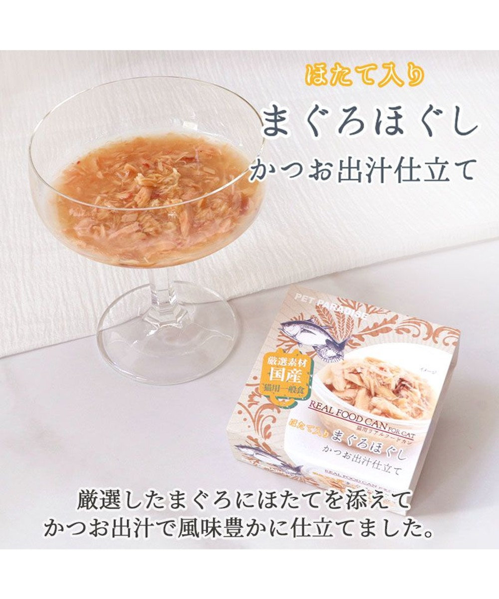 PET PARADISE キャットフード ウェット 缶 まぐろほぐし 75ｇ 《しらす/ 紅鮭/ ほたて》単品 