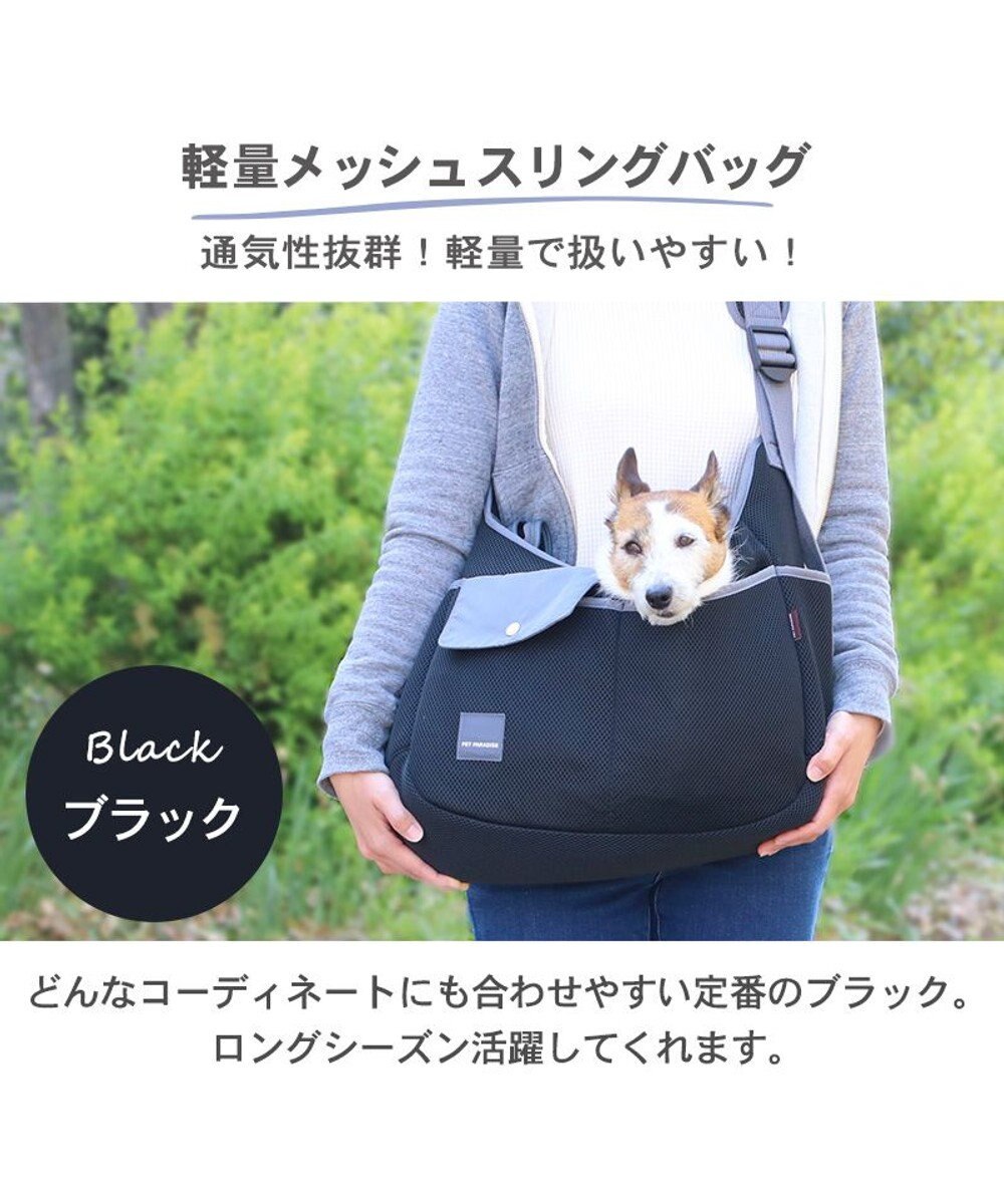 PET PARADISE ソフト メッシュスリング キャリーバッグ 【小型犬】 ブラック / ホワイト 