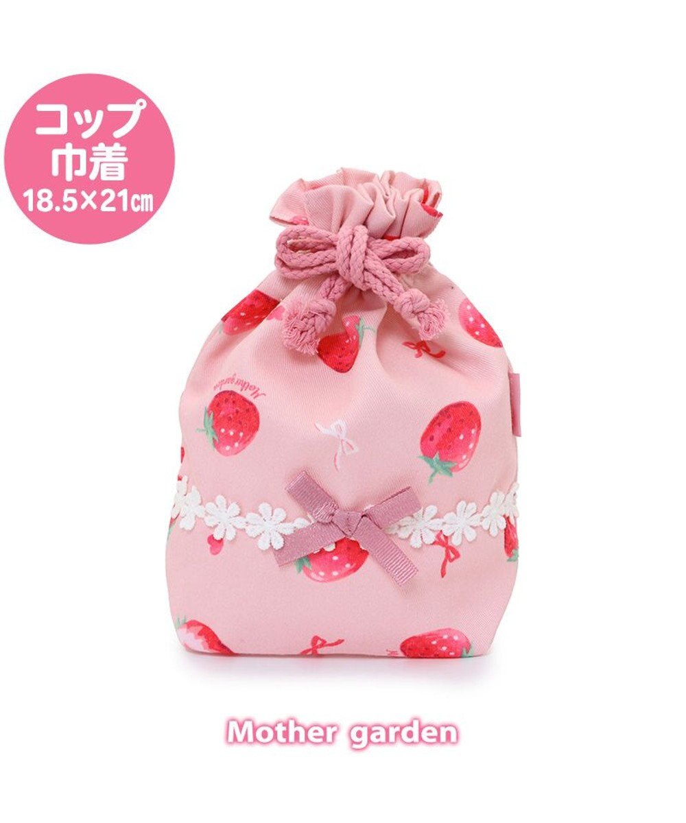 Mother garden マザーガーデン 野いちご コップ 巾着袋 《いちご柄》 