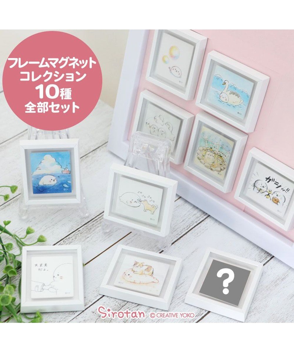 Mother garden しろたん フレームマグネット 10個セット（シークレット1種含む） お楽しみ コレクション 