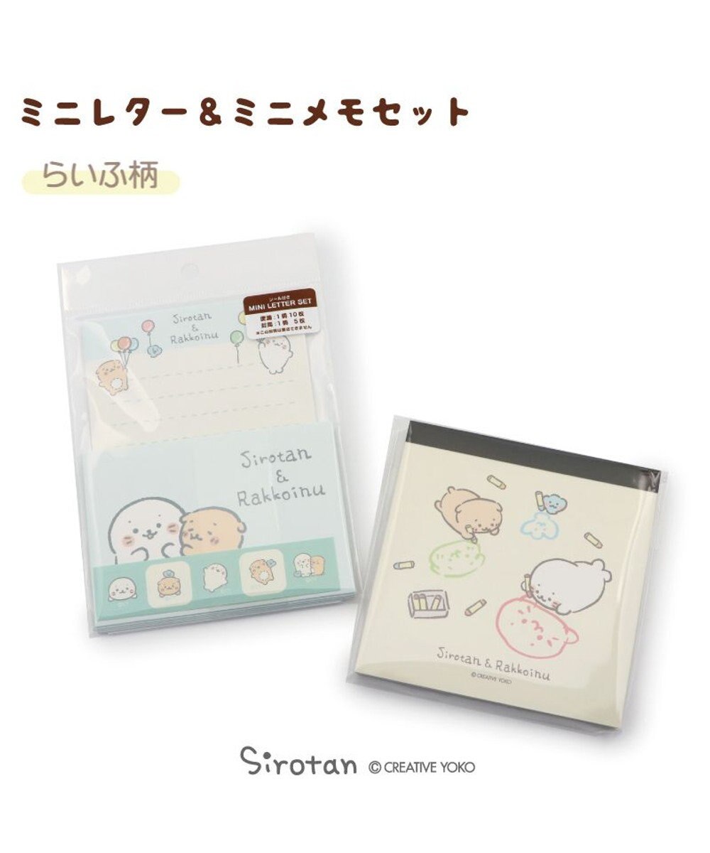 Mother garden しろたん らいふ柄 スクエアメモ & ミニレターセット 2点セット 