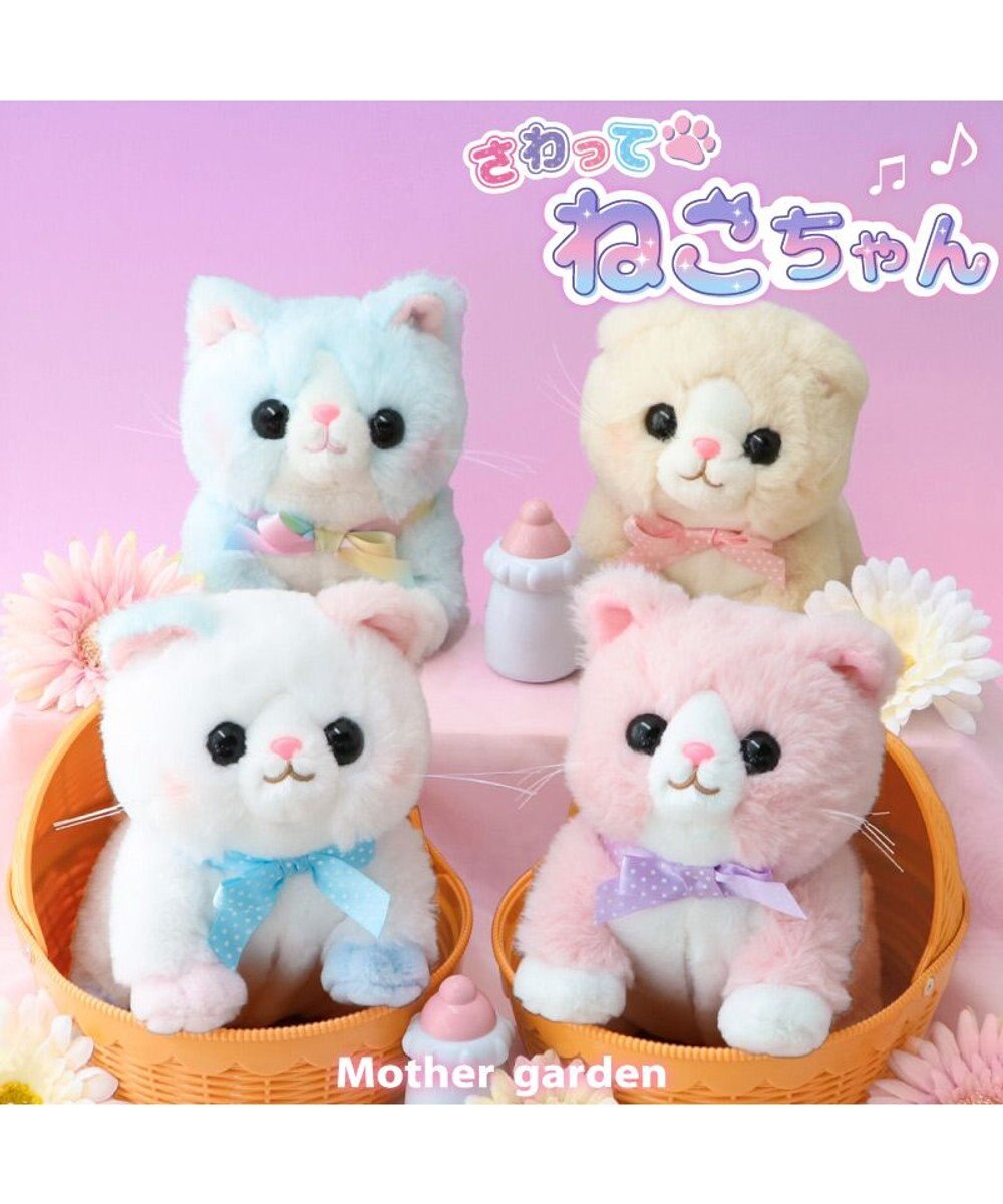 Mother garden  マザーガーデン さわってねこちゃん＆バスケット 