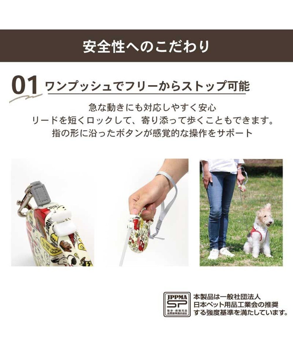 PET PARADISE スヌーピー 伸縮リード 《ペア柄》  軽量 ロック式  小型犬 