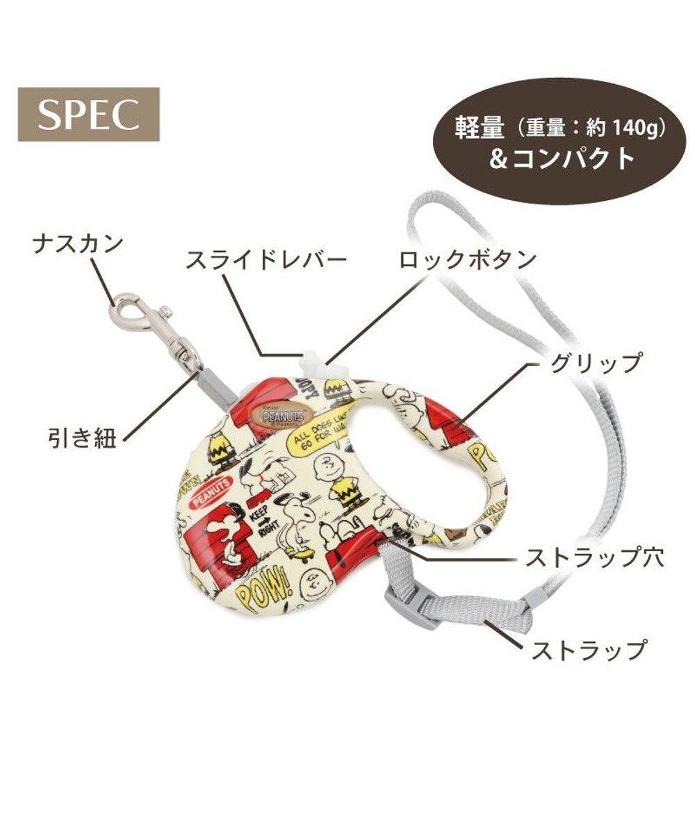 PET PARADISE スヌーピー 伸縮リード 《ペア柄》  軽量 ロック式  小型犬 