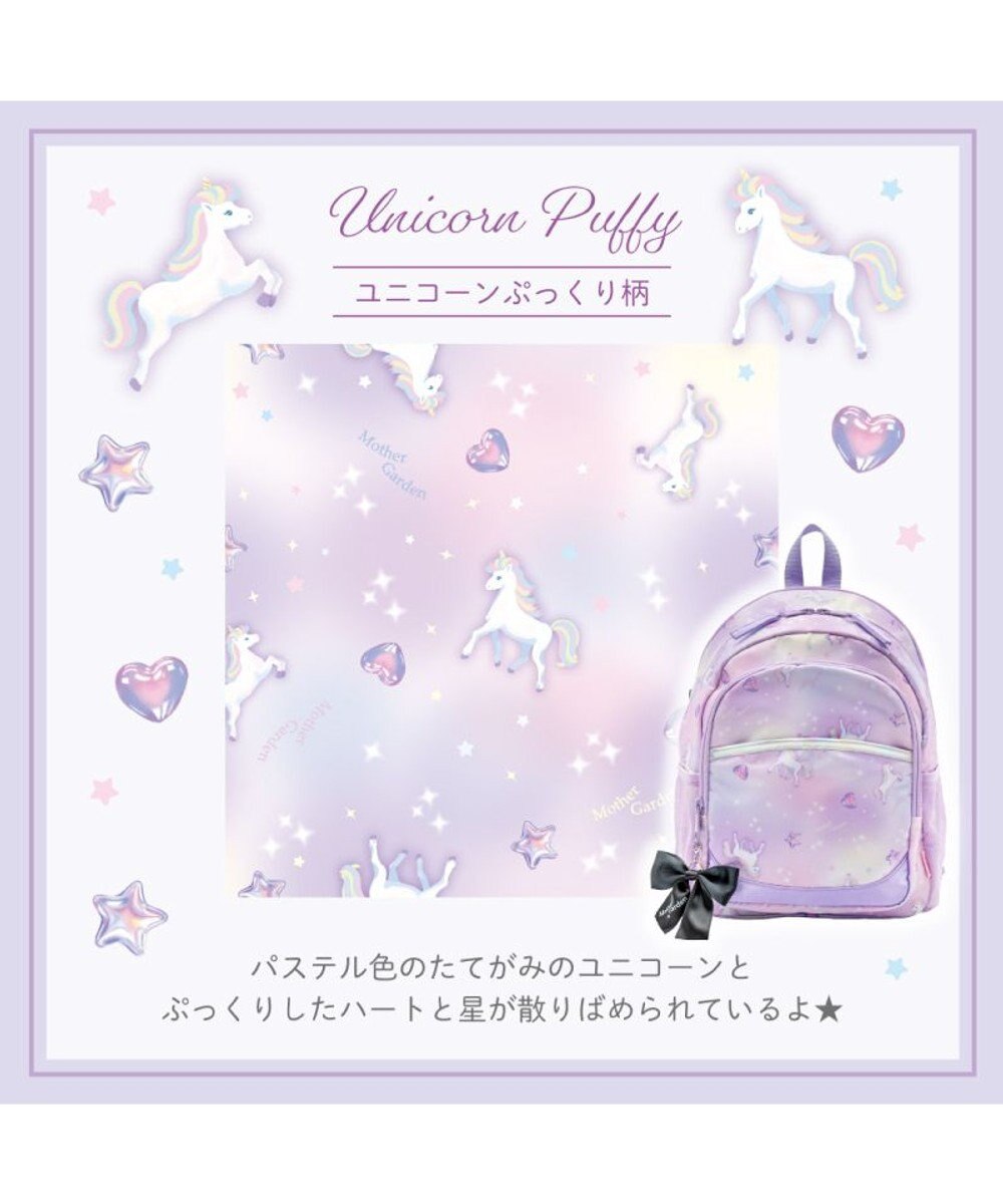 Mother garden マザーガーデン ユニコーン リュック  【Lサイズ】 《ぷっくり柄》 