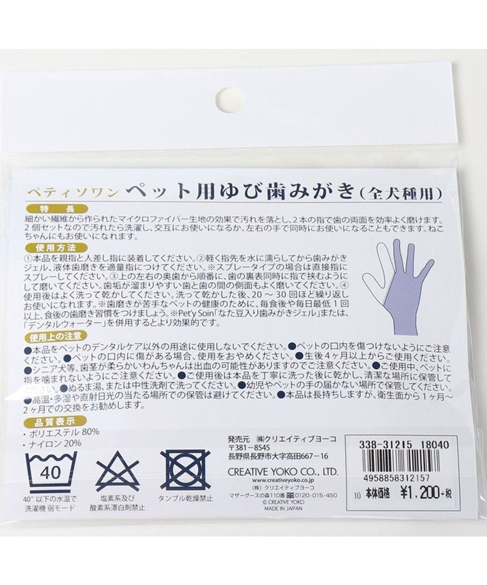 PET PARADISE ペットパラダイス ペット用 ゆび歯みがき（２枚入） 