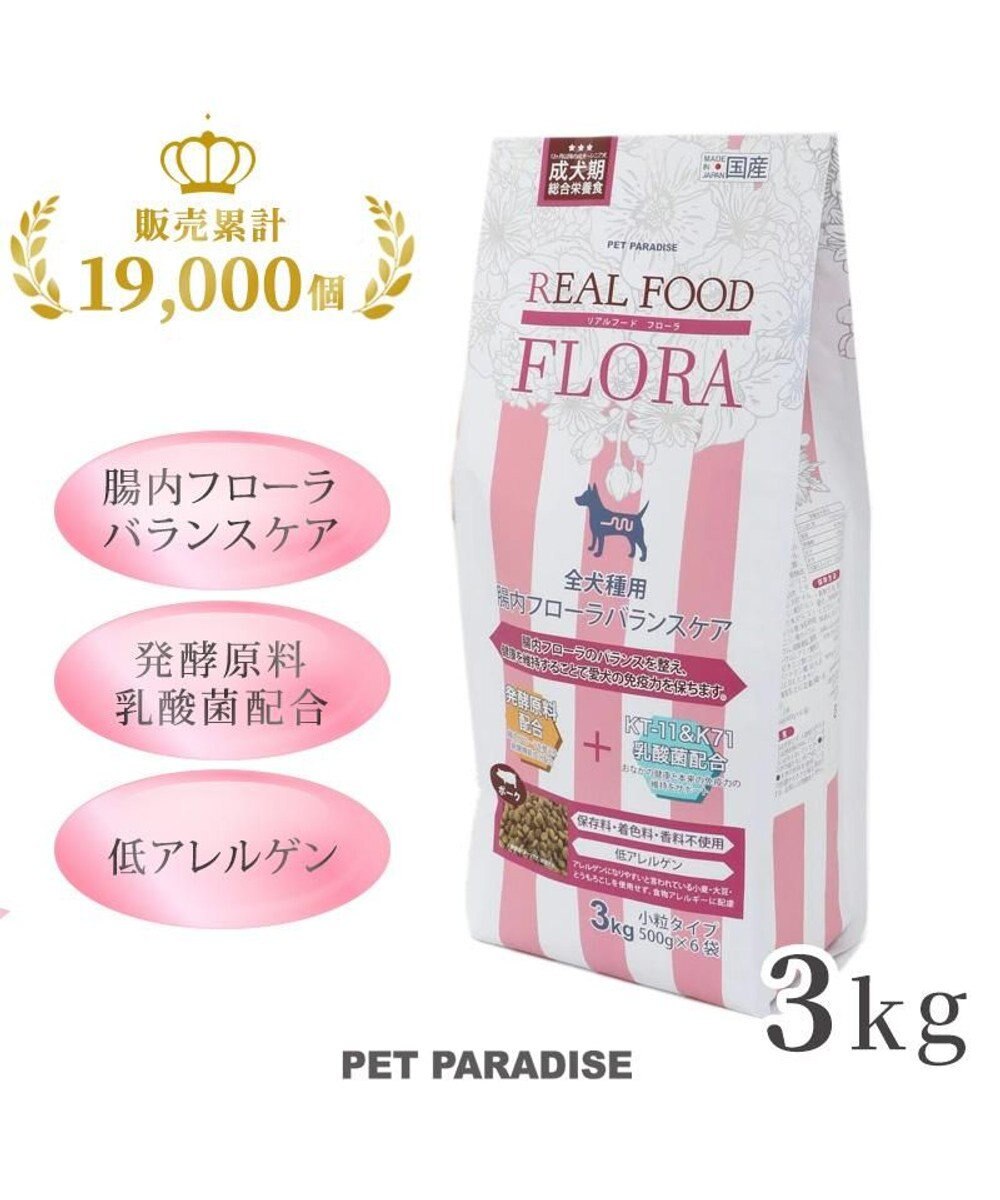 PET PARADISE ペットパラダイス  国産 ドッグフード フローラ3kg 