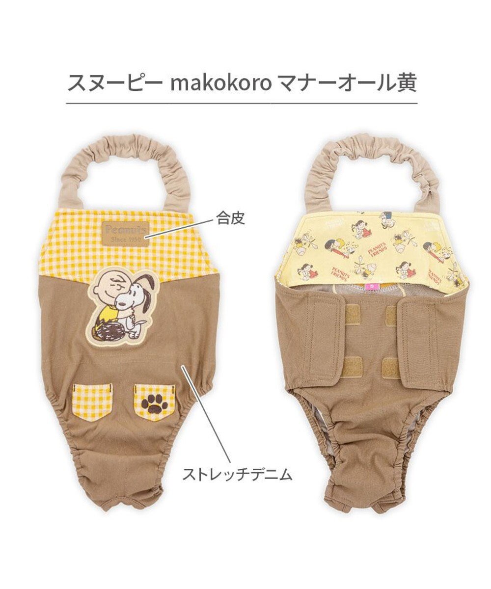 PET PARADISE スヌーピー makokoro マナーオール 小型犬 