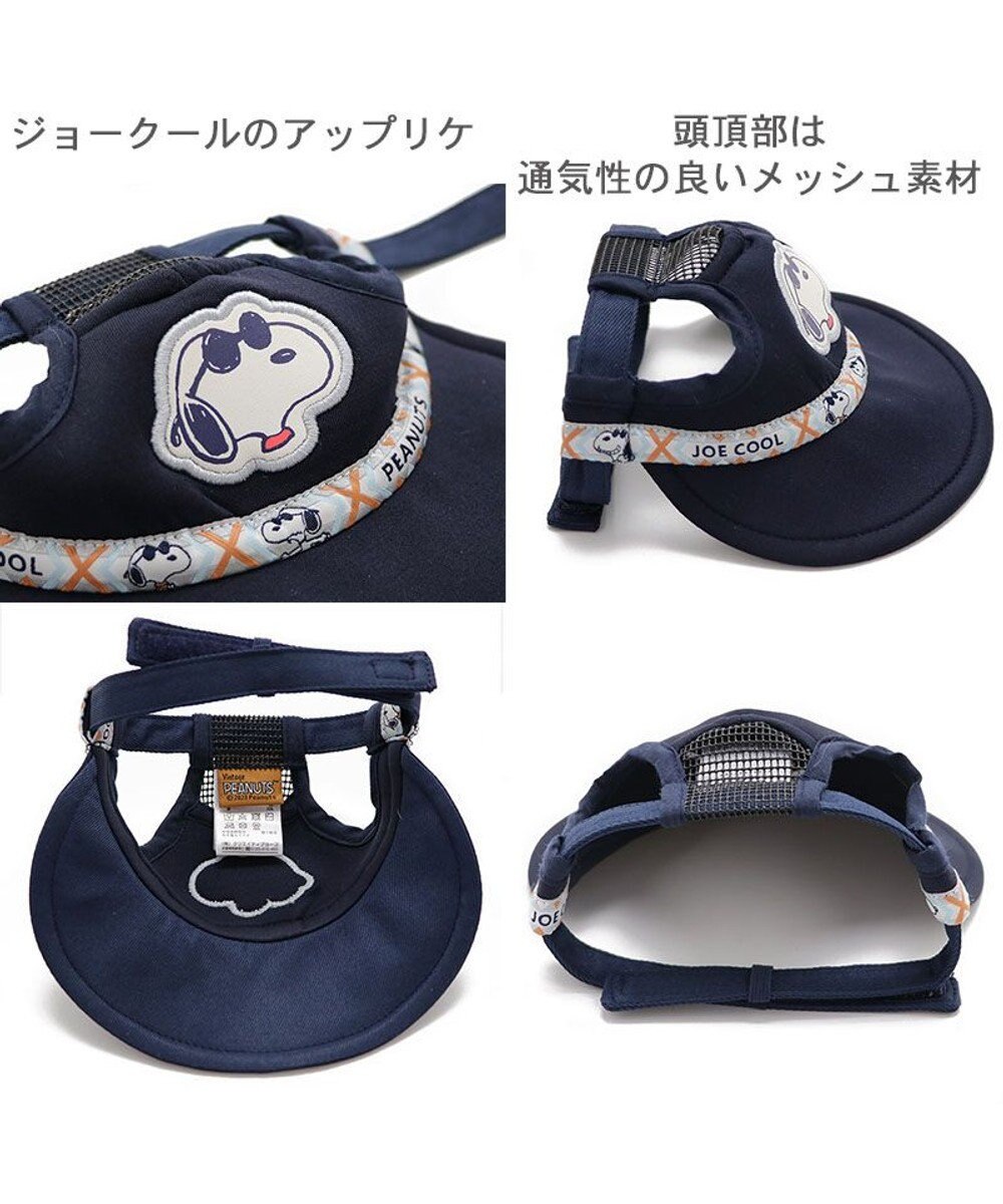PET PARADISE 犬 帽子 スヌーピー ジョークール お揃い キャップ 【小型犬】 
