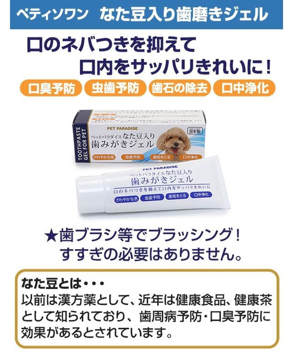 PET PARADISE なた豆入り 歯みがき ジェル（ミルク味） 国産 