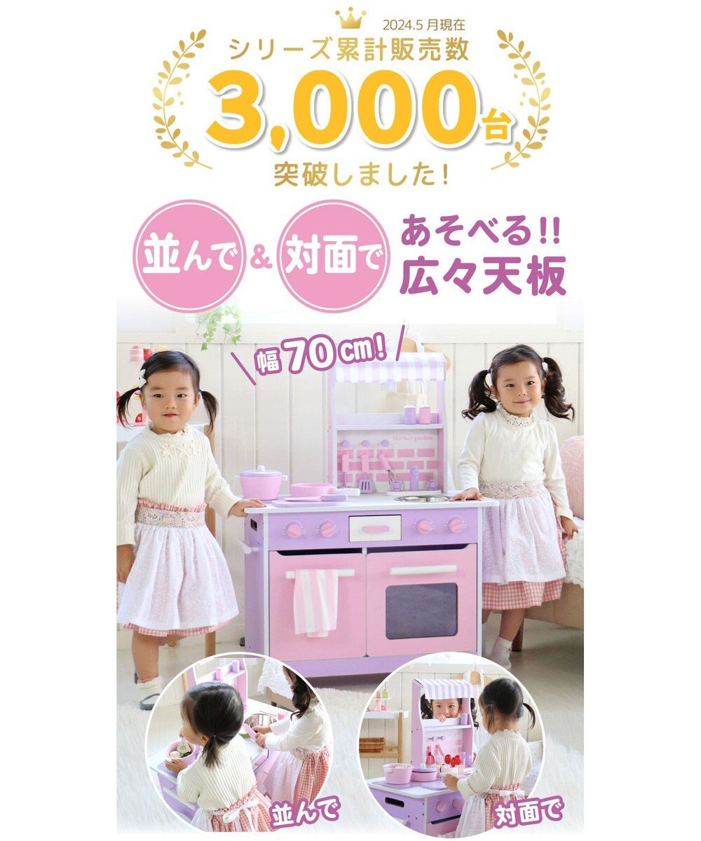 Mother garden 「訳ありSALE」マザーガーデン オープンカフェキッチン 《ピンクパープル》単品 