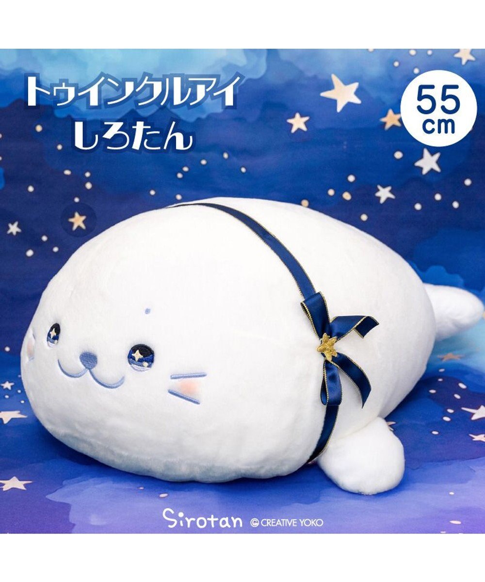 Mother garden しろたん トゥインクルアイ 抱き枕 55cm 