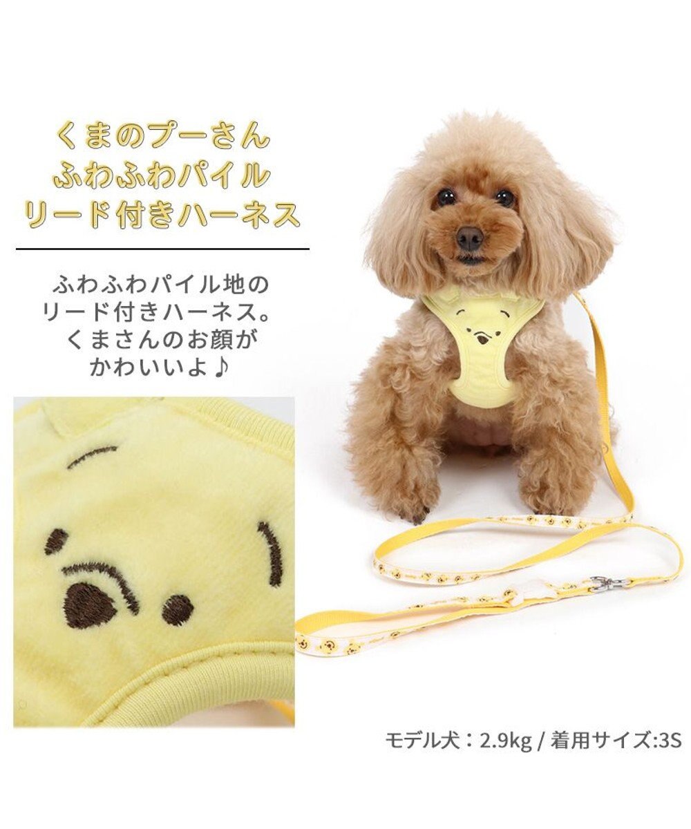 PET PARADISE ディズニー くまのプーさん リード付きハーネス ふわふわパイル SS 