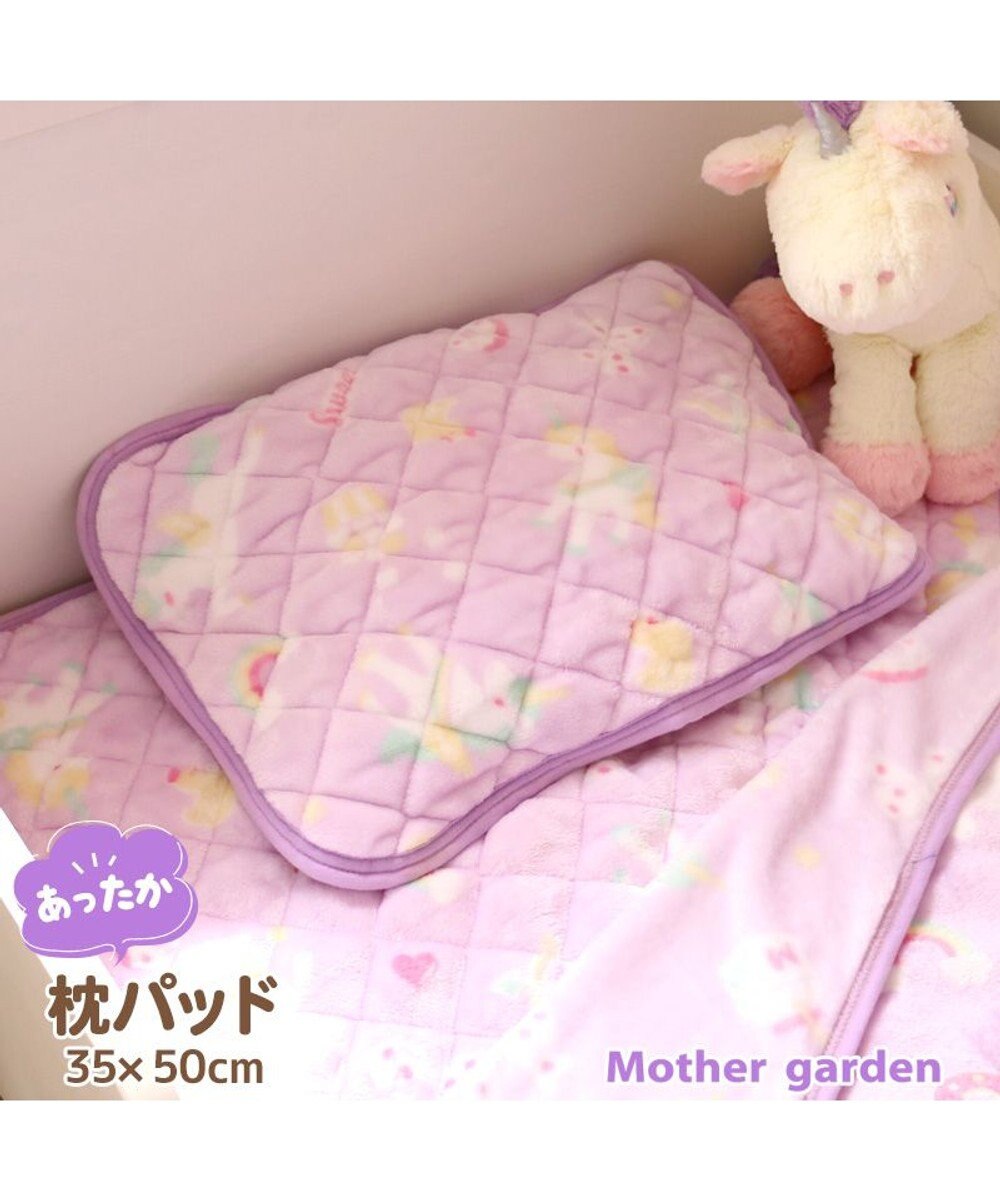 Mother garden マザーガーデン ユニコーン 枕パッド 35×50cm 《ポップ柄》 まくらカバー 