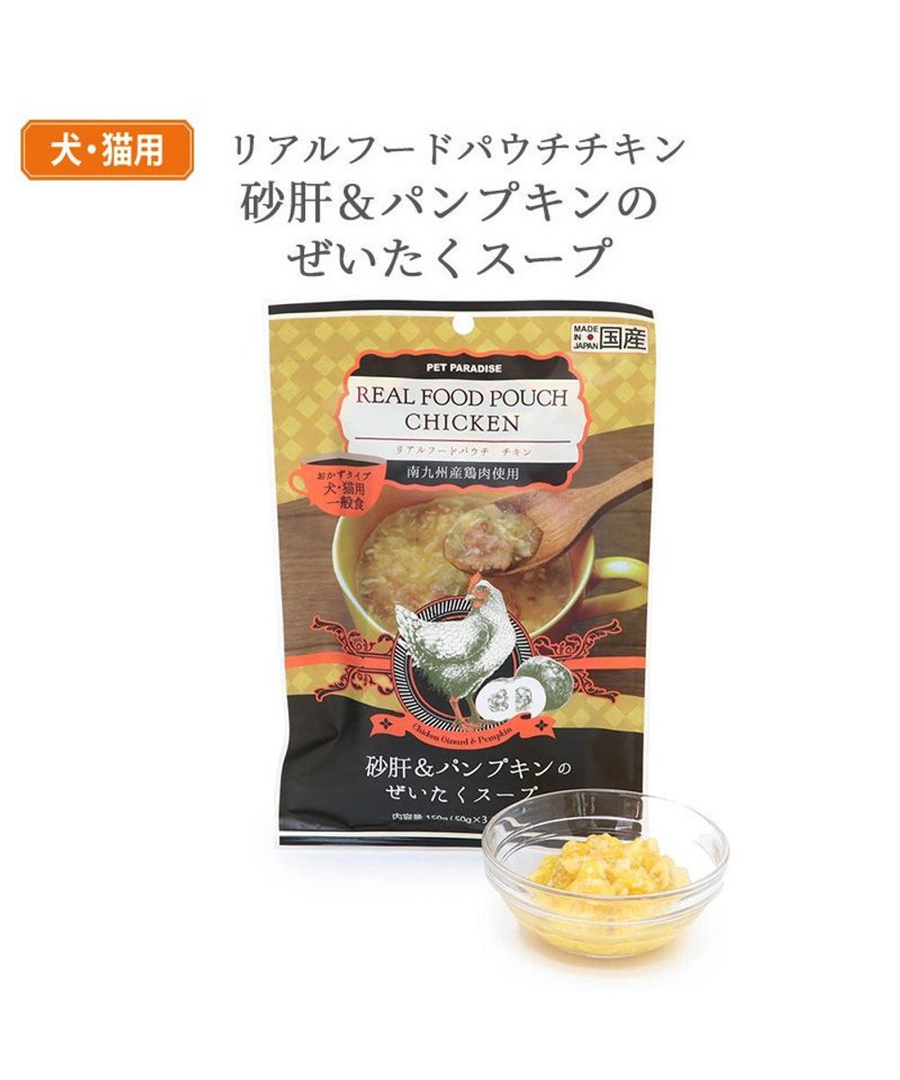 PET PARADISE リアルフード パウチスープ 《砂肝＆パンプキン》 50g×3パック 国産 