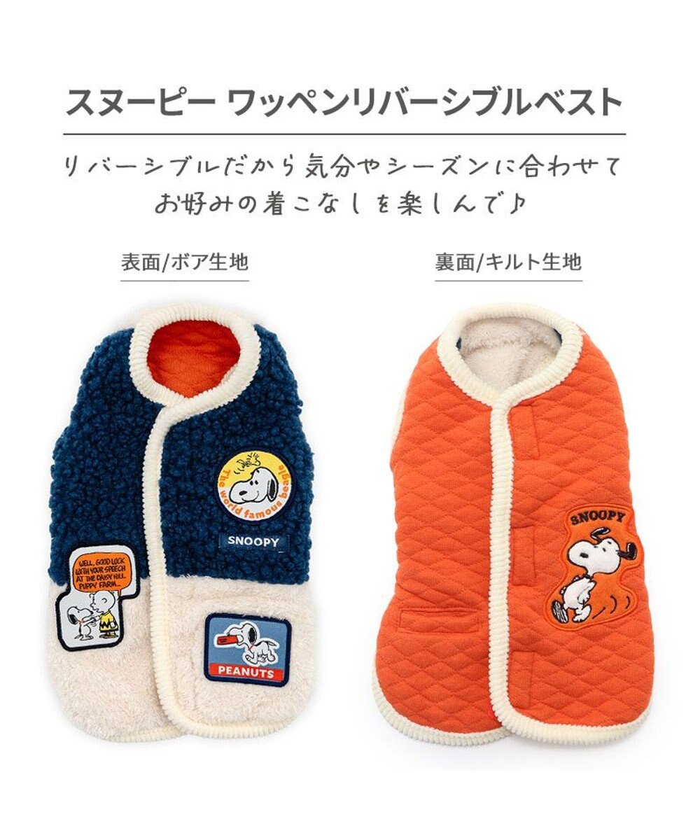 PET PARADISE スヌーピー ワッペン リバーシブル ベスト 小型犬 