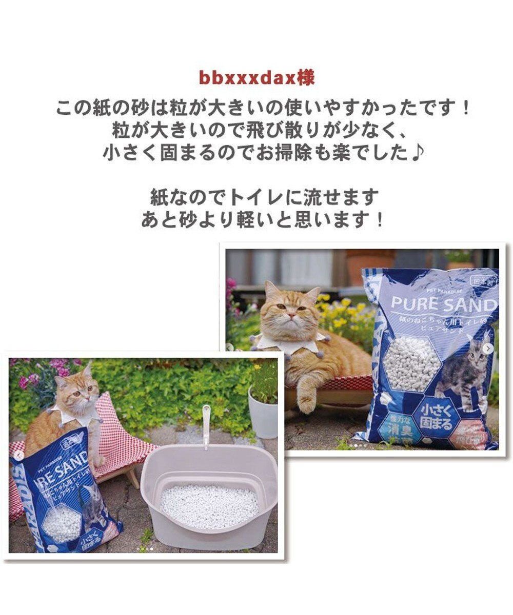 PET PARADISE 猫用 トイレ砂 ピュアサンド 7L 
