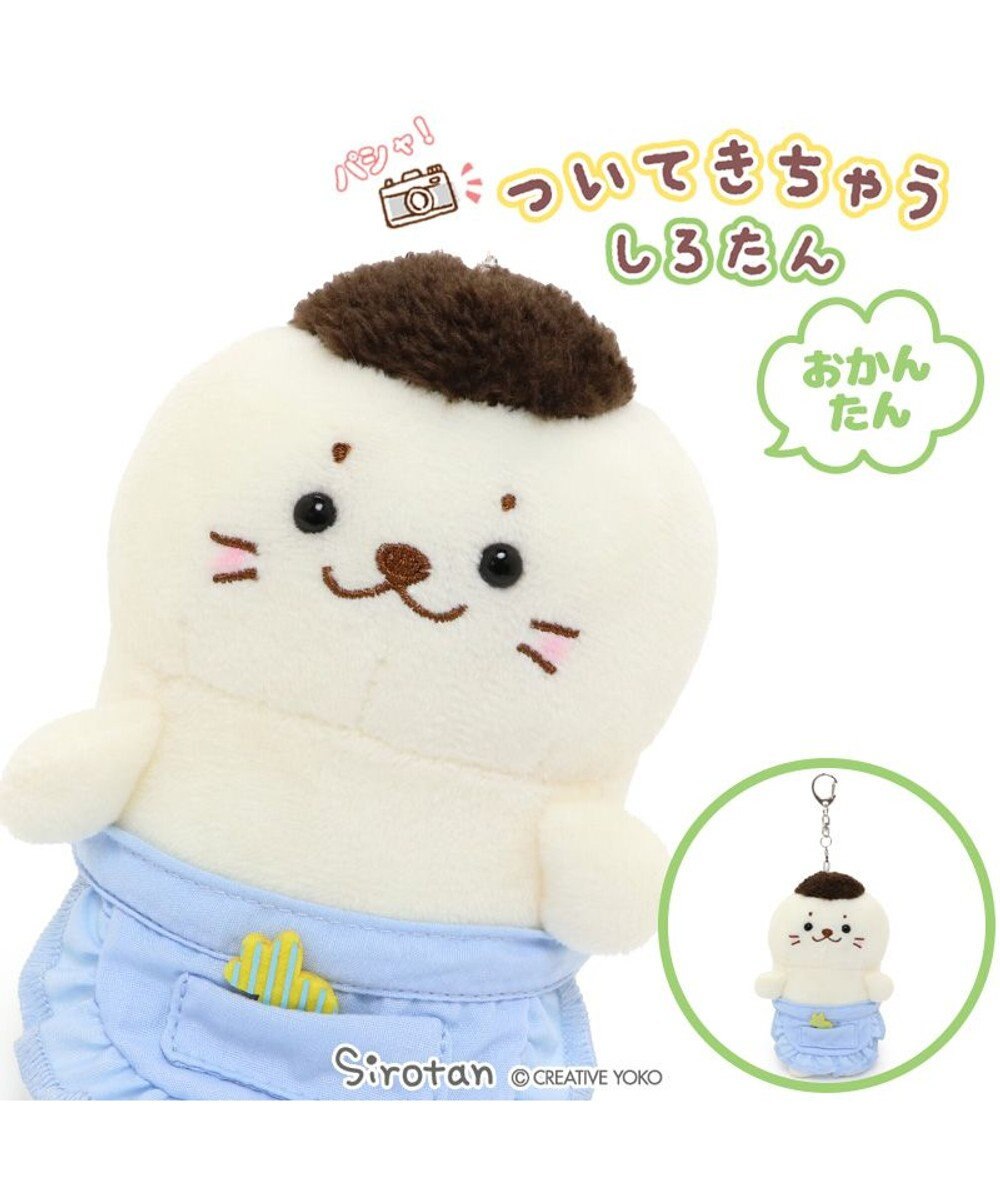 Mother garden しろたん ついてきちゃう ぬいぐるみ キーホルダー 《おかんたん》 