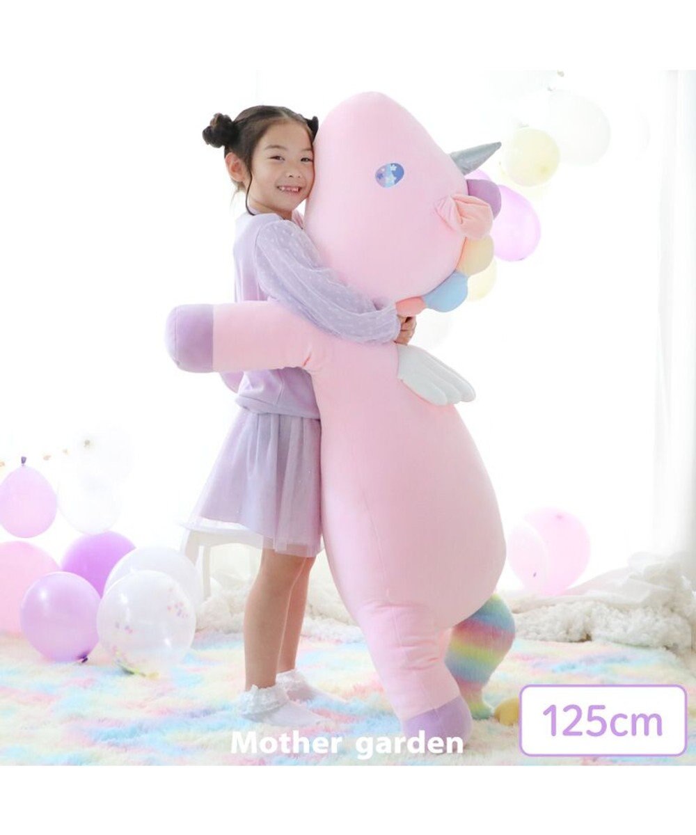Mother garden マザーガーデン ユニコーン ぷにもち 大きい抱き枕 125cm 