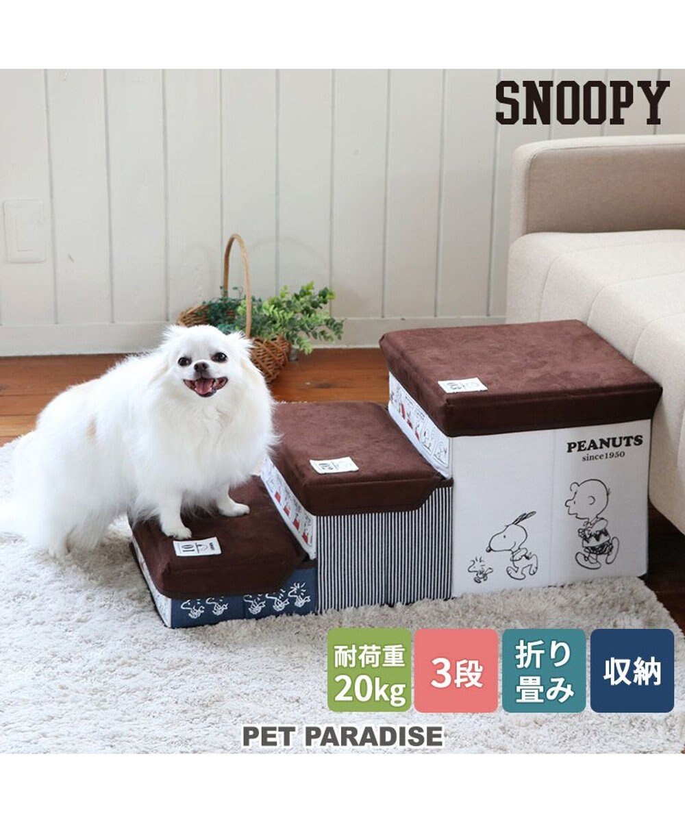 PET PARADISE 犬 ステップ 階段 スヌーピー 3段 ステップ 収納付きフレンズ柄 