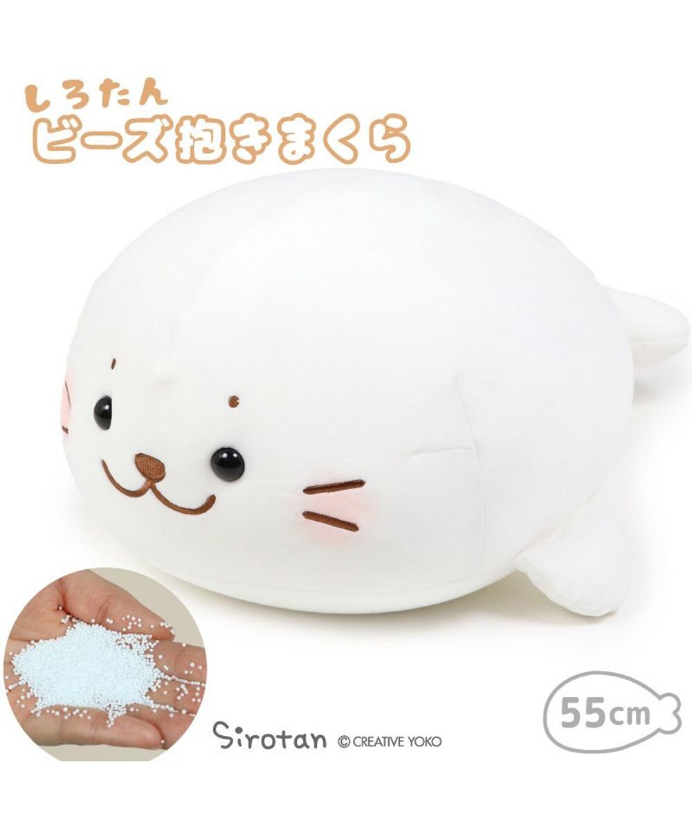 Mother garden しろたん ビーズクッション 抱き枕 55cm クッション 