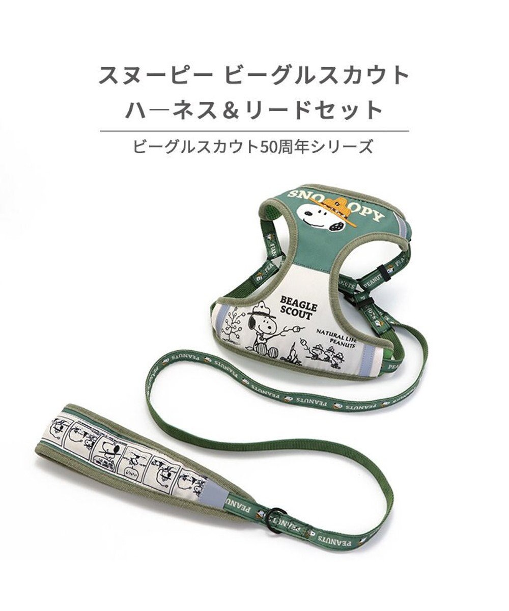 PET PARADISE スヌーピー ハーネス＆リード 《ビーグルスカウト柄》 ＳＳ 小型犬 50周年 