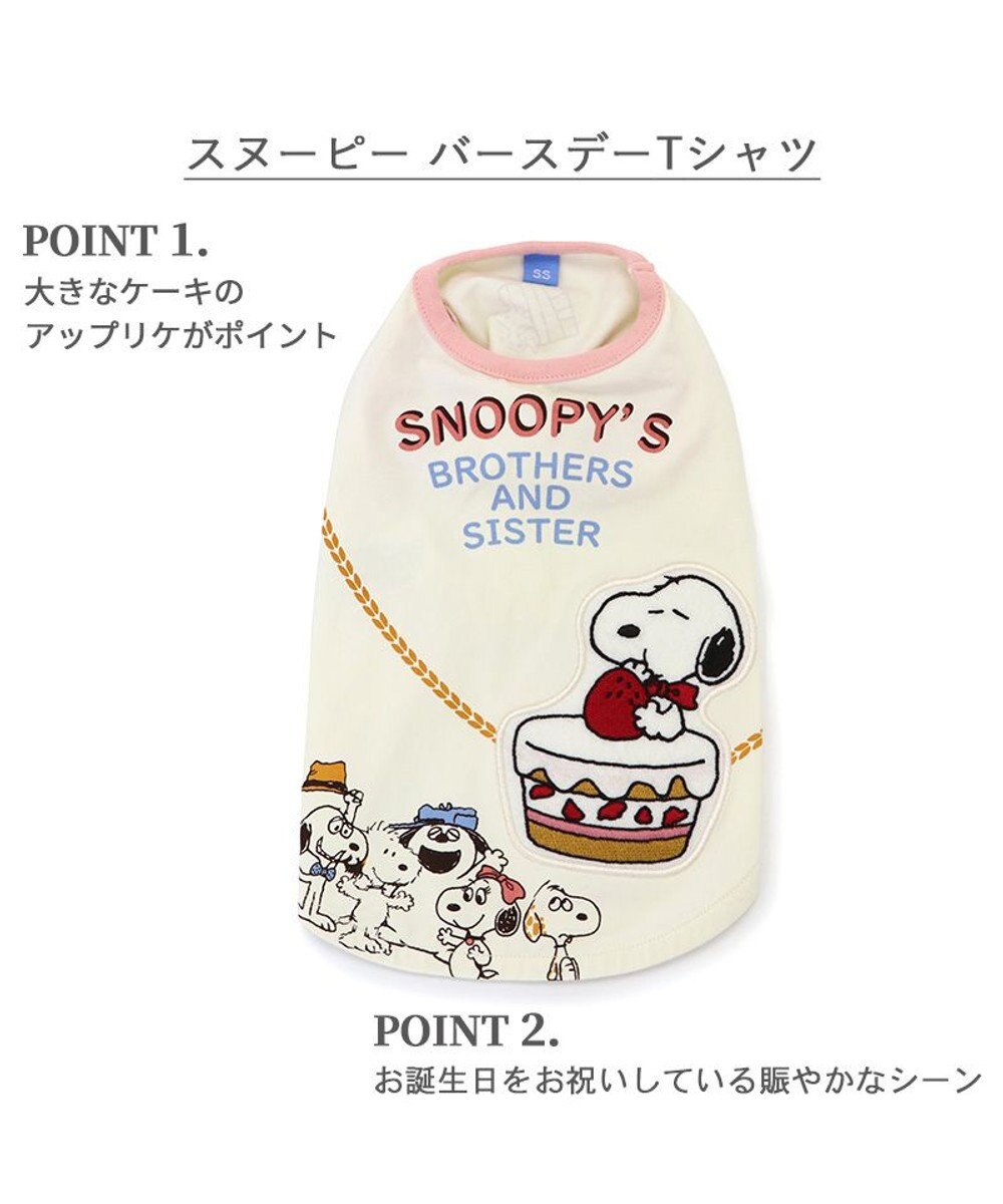 PET PARADISE スヌーピー バースデーＴシャツ 小型犬 