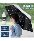 Mother garden しろたん 晴雨兼用 折り畳み傘 《星空柄》