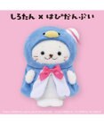 Mother garden しろたん ぬいぐるみ タキシードサム 【しろたん×はぴだんぶい】