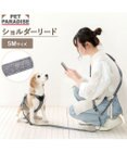 PET PARADISE ペットパラダイス ショルダーリード ＳＭ 中型犬
