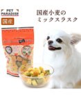 PET PARADISE 国産小麦 ミックスラスク　35ｇ