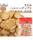 PET PARADISE ささみおからチップス 大袋
