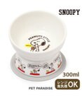 PET PARADISE スヌーピー 高さのある フードボウル 小型犬
