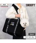 PET PARADISE スヌーピー  ジョークール メッシュトート Ｍ 小型犬 約4～8kg