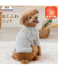 PET PARADISE ペットパラダイス ぬくふわニット 《グレー》 小型犬