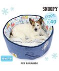 PET PARADISE スヌーピー クール カップ カドラー ベッド（55×25ｃｍ）