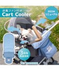 ペットパラダイス カートクーラー 《ブルー》ファン付きクーラーマット