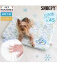 PET PARADISE スヌーピー もちっと クール マット Ｓ 《サーフ柄》