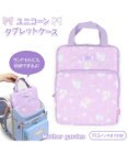 Mother garden マザーガーデン  タブレットケース  《野いちご/ユニコーン》
