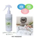 PET PARADISE ペット 消臭スプレー　エチケットウォーターｎ（ネイチャー） 300mL
