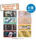 Mother garden しろたん チケットファイル コレクション 全8種セット