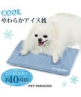 PET PARADISE ペットパラダイス やわらかアイス枕 水色 2025