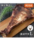 PET PARADISE 鹿 肩甲骨 デンタルおやつ Lサイズ×1本 純国産