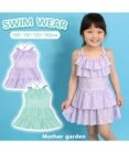 Mother garden マザーガーデン 子供用 水着 《ユニコーン柄 レモンくま柄》