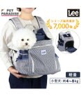 PET PARADISE Ｌｅｅ ハグ＆リュック  キャリーバッグ 《ヒッコリー柄》 M 小型犬