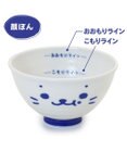 Mother garden しろたん ごはん粒がくっつきにくい 茶碗 《大盛》 《顔ぼん柄/しろたん＆らっこいぬ柄》 単品