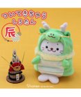 Mother garden しろたん ついてきちゃうしろたん マスコット 着せ替え服 干支 辰