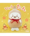 Mother garden しろたん マスコット  《ひょうたん》 単品